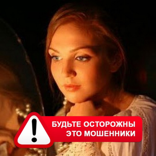 Злата Архипова +79852189312 в Приобье – это мошенники